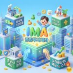 종합투자계좌-IMA