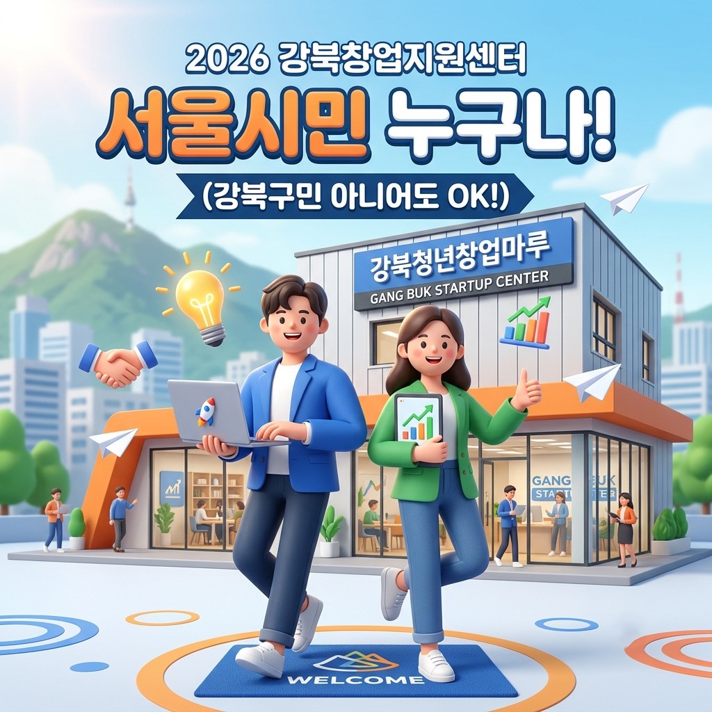 강북창업지원센터 입주