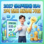 생산적금융 ISA