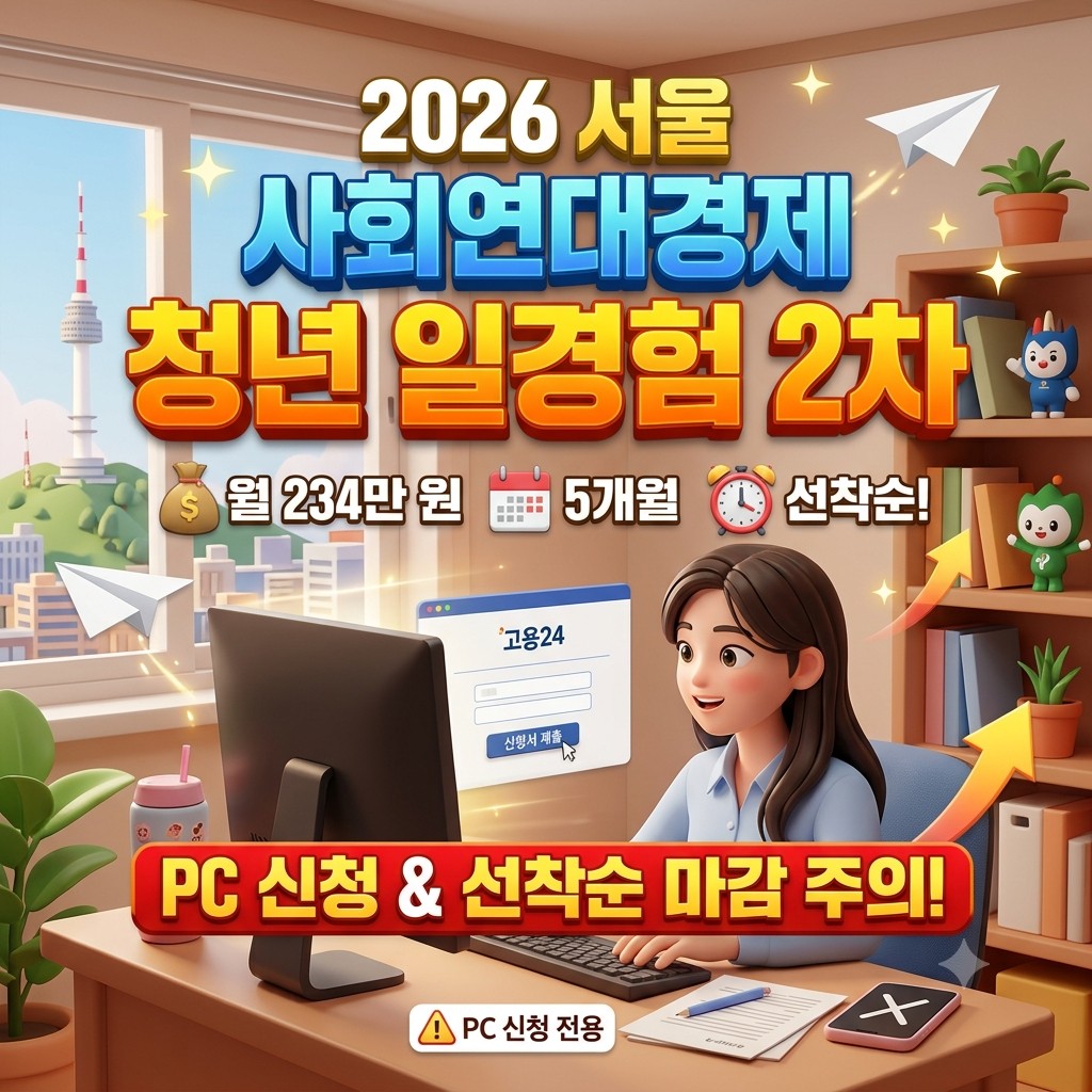 서울 사회연대경제 청년 일경험